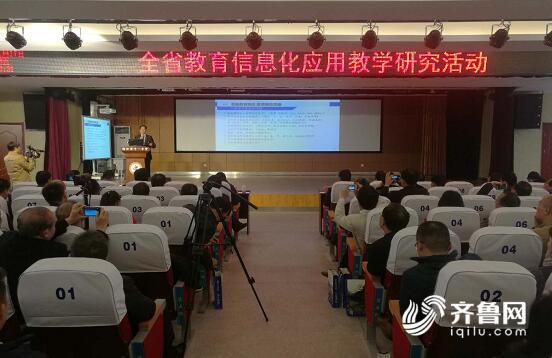 山东省教育信息化应用教学研究活动在临沂举行